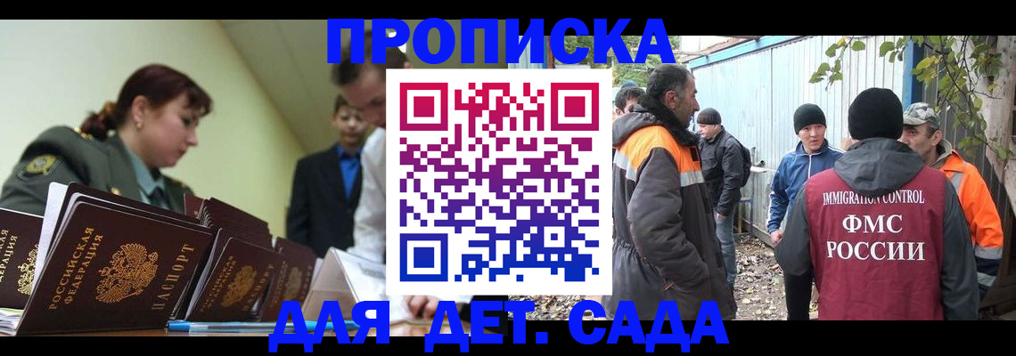 временная прописка в Трубчевске