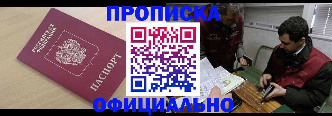 прописка для работы в Трубчевске