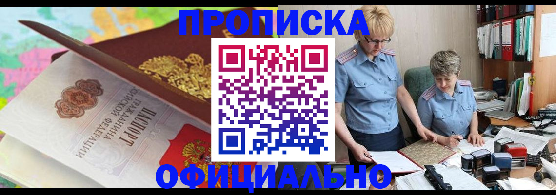 прописка гарантия в Трубчевске