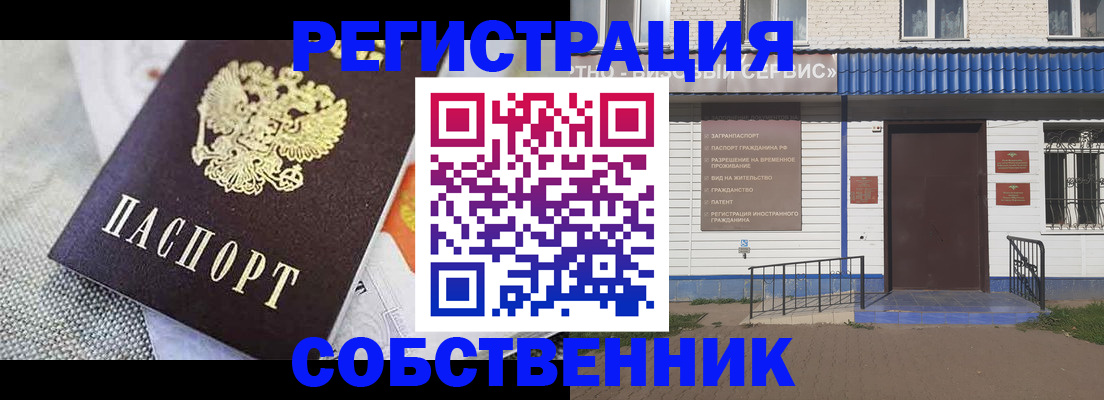 временная регистрация собственник в Трубчевске