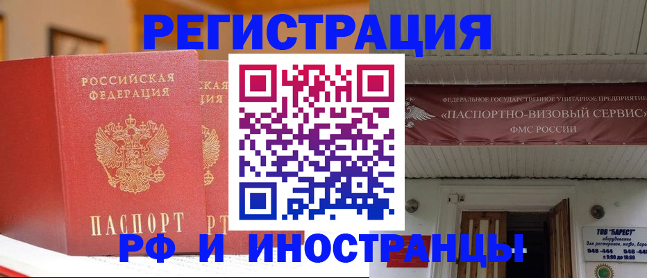 прописка штамп в Трубчевске